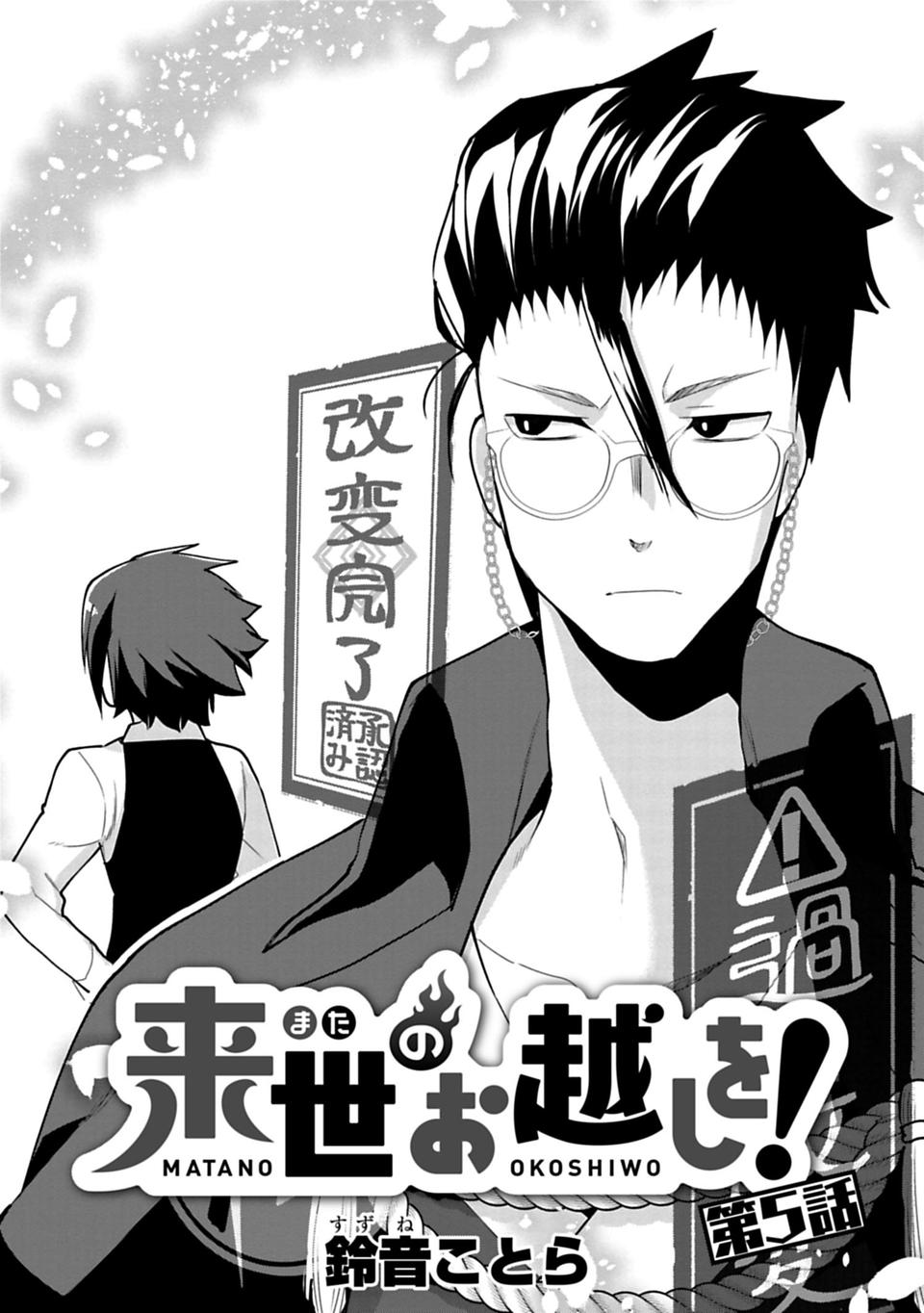 Matano Okoshiwo Chapter 5 2